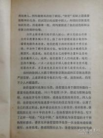 谁将征服谁！谁将融化谁！西方人以唯我独尊之姿来到中国， 深信自己师出有名，急欲「开发」被他们视为落后的民族：傅兰雅和丁韪良坚忍不拔，汤若望、李泰国及托德精力充沛，胡美和鲍罗廷洞察敏锐，，赫德和魏德迈善于组织，南怀仁和伯驾匠心独运，华尔和陈纳德勇气卓绝——改变中国 ——史景迁着重于追索个别人物心理状态的变化，也因此大量使用私人书信日记，并参酌各家说法， 【美】乔纳森·斯潘塞