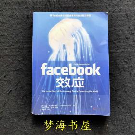 Facebook效应：看Facebook如何打造无与伦比的社交帝国（原版书名The Facebook Effect）