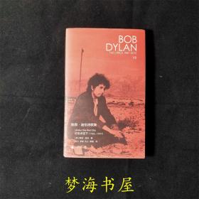 新民说  鲍勃·迪伦诗歌集（1961—2012）：红色天空下