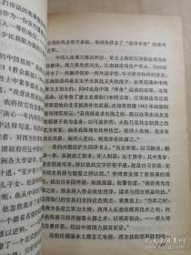 谁将征服谁！谁将融化谁！西方人以唯我独尊之姿来到中国， 深信自己师出有名，急欲「开发」被他们视为落后的民族：傅兰雅和丁韪良坚忍不拔，汤若望、李泰国及托德精力充沛，胡美和鲍罗廷洞察敏锐，，赫德和魏德迈善于组织，南怀仁和伯驾匠心独运，华尔和陈纳德勇气卓绝——改变中国 ——史景迁着重于追索个别人物心理状态的变化，也因此大量使用私人书信日记，并参酌各家说法， 【美】乔纳森·斯潘塞