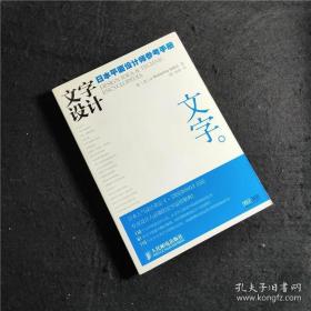 文字设计：日本平面设计师参考手册