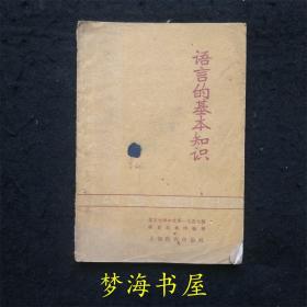 语言的基本知识 1959