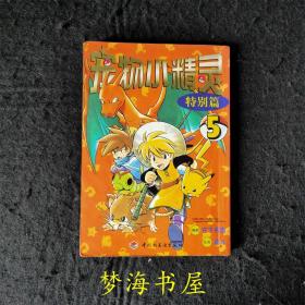 神奇宝贝特别篇（全23册）