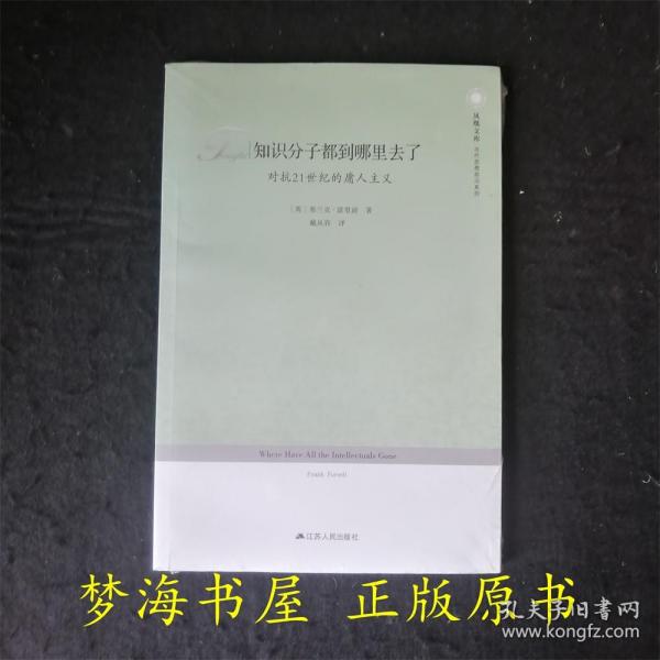 知识分子都到哪里去了：对抗21世纪的庸人主义