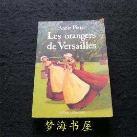 【外文原版法语发文原著】Les orangers de Versailles 凡尔赛橙子队