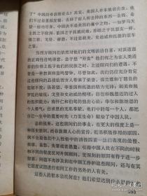 谁将征服谁！谁将融化谁！西方人以唯我独尊之姿来到中国， 深信自己师出有名，急欲「开发」被他们视为落后的民族：傅兰雅和丁韪良坚忍不拔，汤若望、李泰国及托德精力充沛，胡美和鲍罗廷洞察敏锐，，赫德和魏德迈善于组织，南怀仁和伯驾匠心独运，华尔和陈纳德勇气卓绝——改变中国 ——史景迁着重于追索个别人物心理状态的变化，也因此大量使用私人书信日记，并参酌各家说法， 【美】乔纳森·斯潘塞