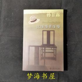 比缓慢更缓慢