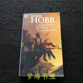 【法语原版法文小说】Robin Hobb L'Assassin Royal 1 L'apprete Assassin (The Farseer Trilogy (1) — Assassin’S Apprentice)刺客正传 刺客学徒 一法国版