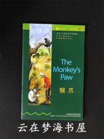 猴爪 The Monkey's Paw（书虫.牛津英汉双语读物）（初中版）（外研社 ）