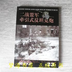 集结 第23季  二战盟军牵引式反坦克炮