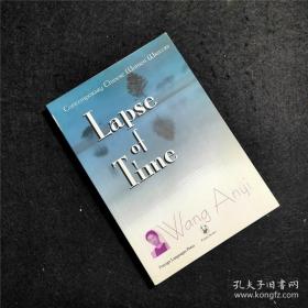 流逝——熊猫丛书 Lapse of Time 王安忆小说英译版本  戴乃迭 译