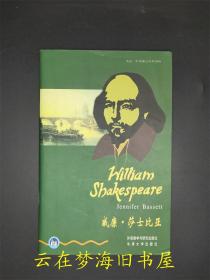 书虫·牛津英汉双语读物：威廉·莎士比亚（初中版）William Shakespeare