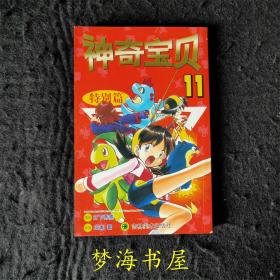 神奇宝贝特别篇（全23册）