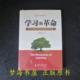 学习的革命:太平人寿TOP2000培训文字实录