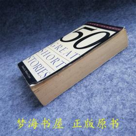 【英文原版英语原著】Fifty Great Short Stories 五十篇伟大的短篇小说 外国文学经典【经典名作 ，划算！！】50短篇小说创作巅峰，收录各大流派大师作品