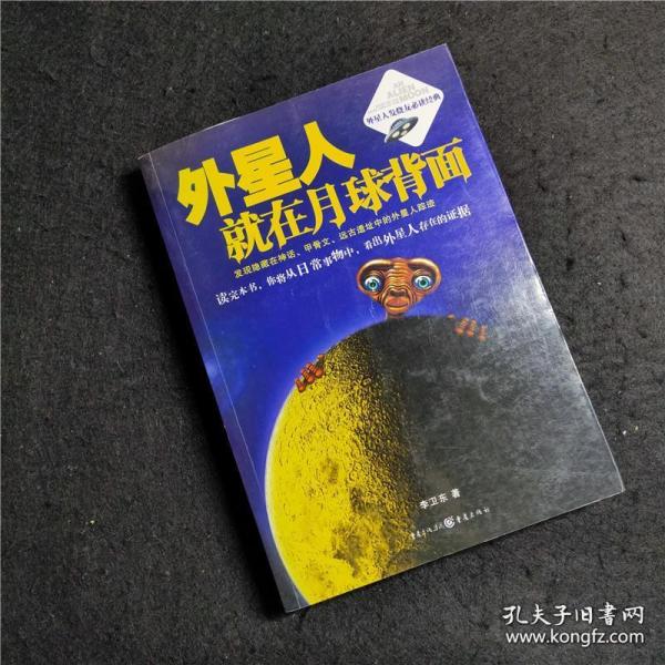 外星人就在月球背面