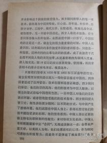 谁将征服谁！谁将融化谁！西方人以唯我独尊之姿来到中国， 深信自己师出有名，急欲「开发」被他们视为落后的民族：傅兰雅和丁韪良坚忍不拔，汤若望、李泰国及托德精力充沛，胡美和鲍罗廷洞察敏锐，，赫德和魏德迈善于组织，南怀仁和伯驾匠心独运，华尔和陈纳德勇气卓绝——改变中国 ——史景迁着重于追索个别人物心理状态的变化，也因此大量使用私人书信日记，并参酌各家说法， 【美】乔纳森·斯潘塞