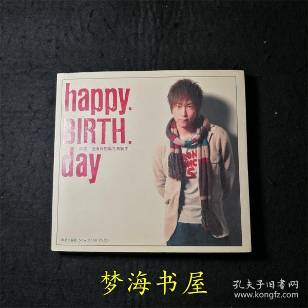 Happy Birth Day：摇滚诗的诞生与转生