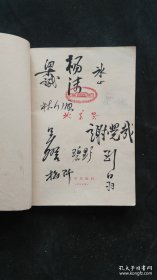 《北京赞》梁斌，杨沫，冰心，林斤澜，吴晗，谢覺哉，碧野，刘白羽，梅阡 签名本