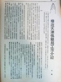 新中国时期天津税史资料