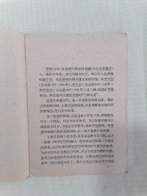 1961年《晏婴的故事》（中国历史小丛书，插图本）