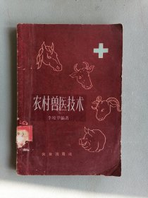 1959年农业兽医技术