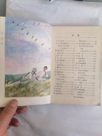 80年代 全日制六年制小学课本 《语文》 第十二册