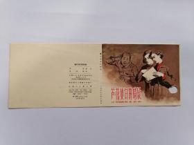 50年代老版《芦花放白的时候》面底（一版一印，4万册）