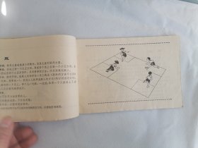 1976年小学教材《游戏》