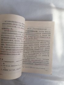 初级中学课本《中国历史》第四册