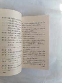 高级中学课本《语文》第四册（90年代）