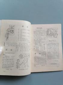 1989.12《故事会》