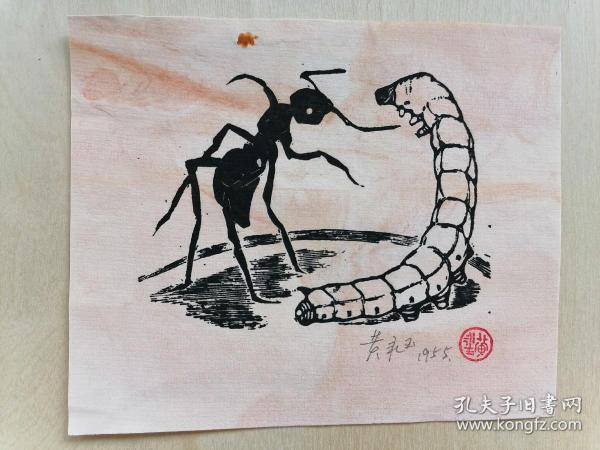 木刻版画 黄永玉 插图《蚕和蚂蚁》（10cm*13cm）