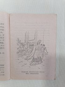 1961年《晏婴的故事》（中国历史小丛书，插图本）