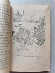 50年代初级中学课本《文学》（刘继卣王叔晖等大家插图）