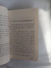 1975年四川省小学试用课本《语文》第九册（带语录）