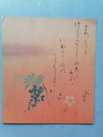 日本回流书画 原装精美卡纸  签名钤印 花