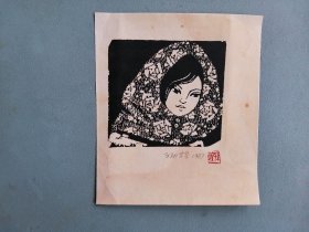 木刻版画 孙煌《惠安女》（手工拓制，尺寸15cm*16cm）