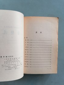 《唐诗选》上下册 （中国古典文学读本丛书 ）