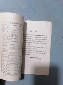 70年代湖南省中学试用课本《音乐》第一册