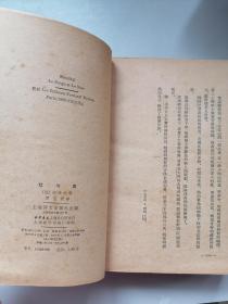 《红与黑》（司汤达，罗玉君译，上海译文，竖版繁体，品佳）