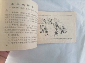 1976年小学教材《游戏》