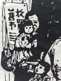 木刻版画 《教授》著名版画家 原中国版画协会副主席 杨可扬 木刻