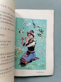 《管桦作品选》（沈尧伊彩色插图本）