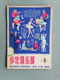 1983.5《少年俱乐部》