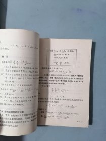 全日制十年制学校高中课本《数学》第四册