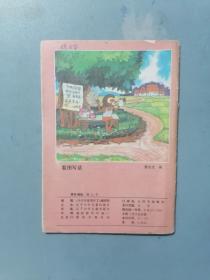 《小学生优秀作文》 1990.7