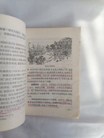 全日制十年制初中课本《中国历史》第二册