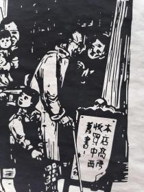 木刻版画 《教授》著名版画家 原中国版画协会副主席 杨可扬 木刻