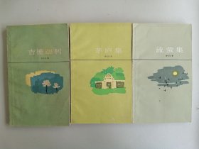 泰戈尔诗集 全九册《园丁集》《飞鸟集》等（吴岩汤永宽等译）
